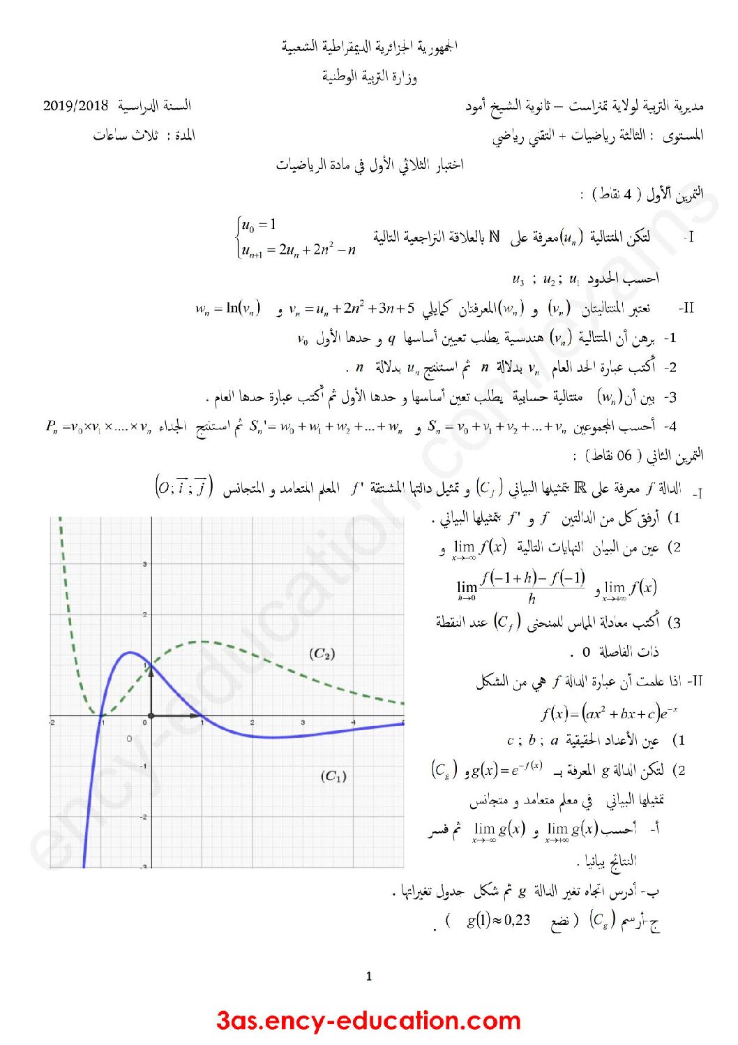 اختبار في الرياضيات الفصل الأول السنة الثالثة ثانوي علمي رقم 78 مع التصحيح