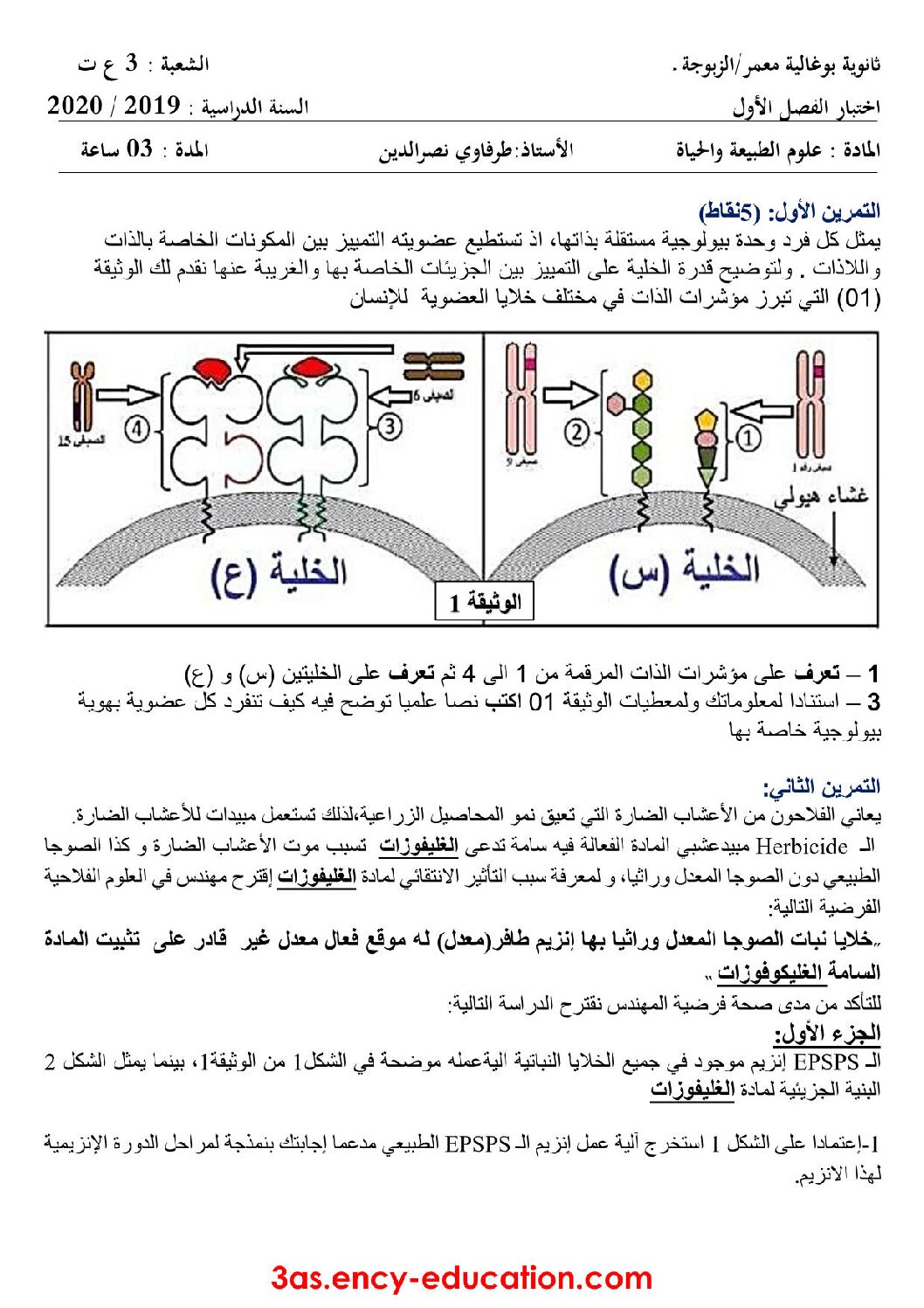 اختبار في العلوم الطبيعية الفصل الأول السنة الثالثة ثانوي علوم تجريبية رقم 78