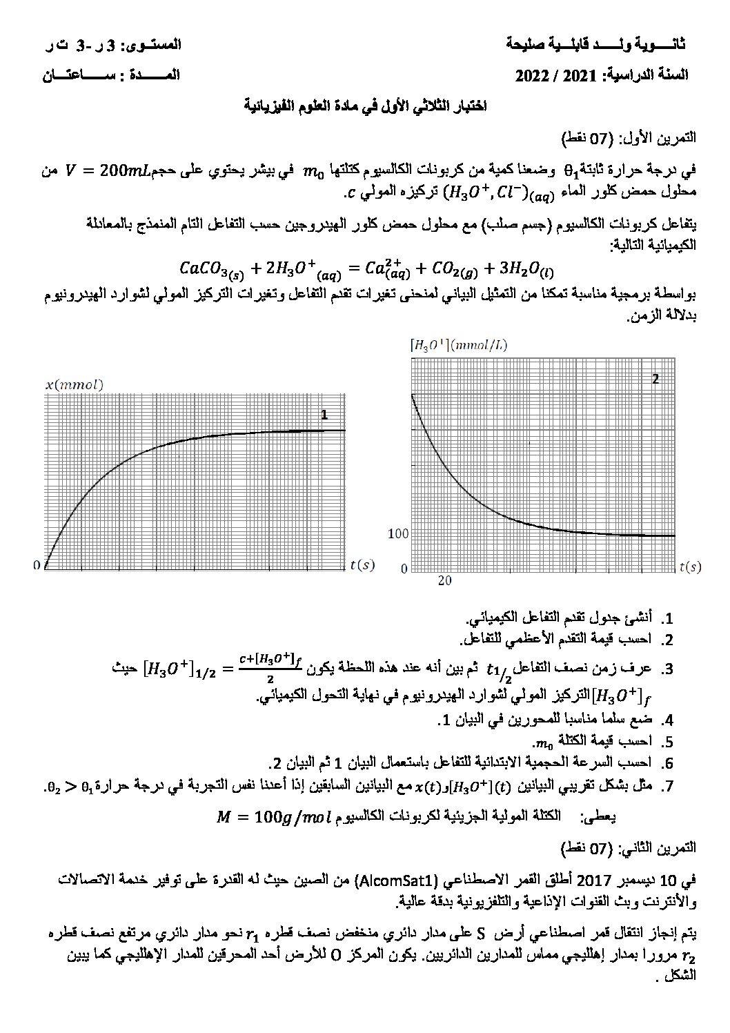 اختبار في العلوم الفيزيائية الفصل الأول السنة الثالثة ثانوي رقم 78