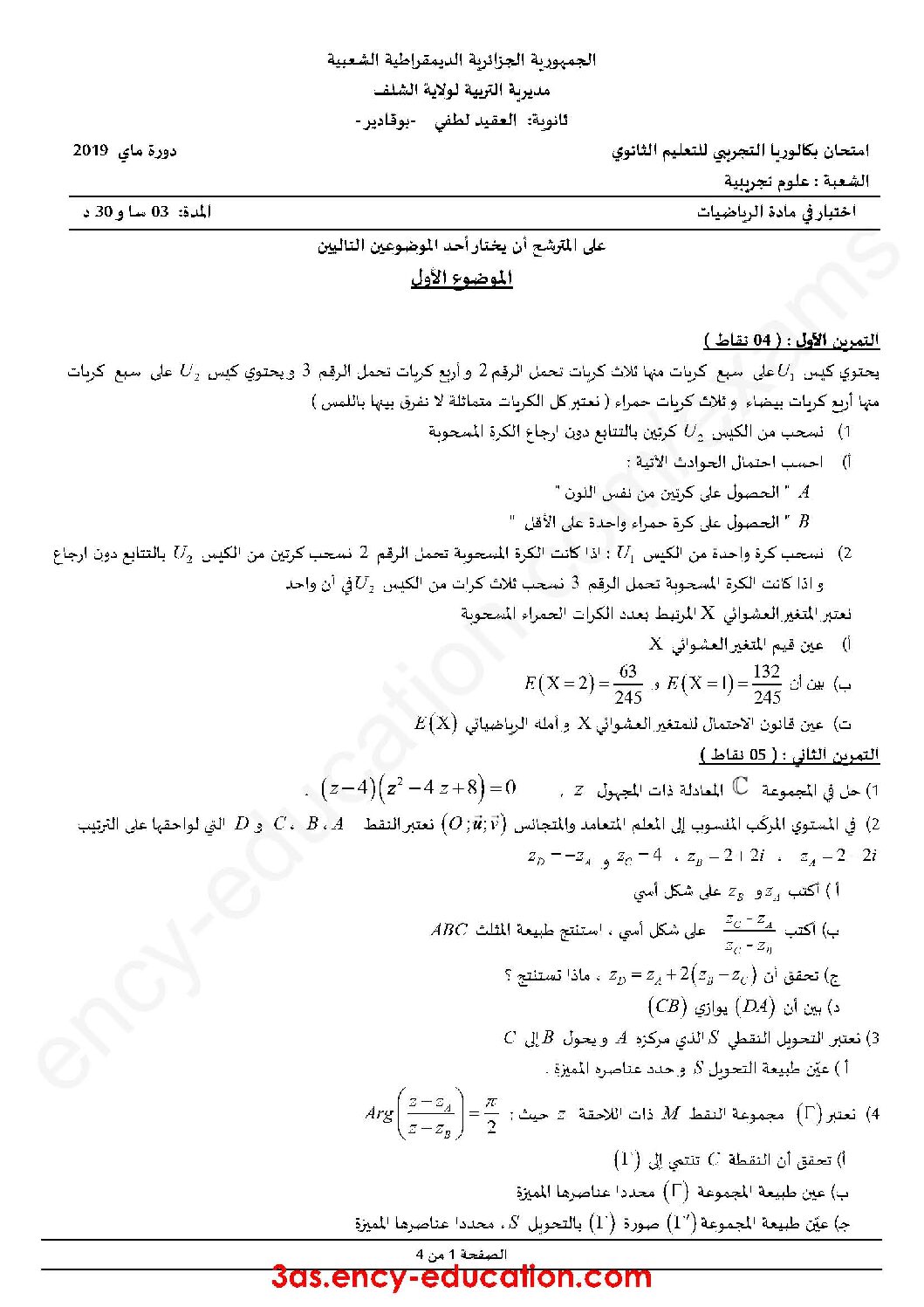 اختبار في الرياضيات الفصل الثالث السنة الثالثة ثانوي علمي رقم 78 مع التصحيح