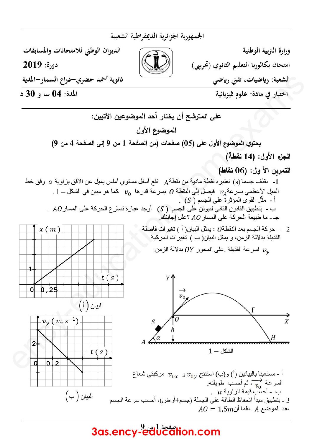 اختبار في العلوم الفيزيائية الفصل الثالث السنة الثالثة ثانوي رقم 78
