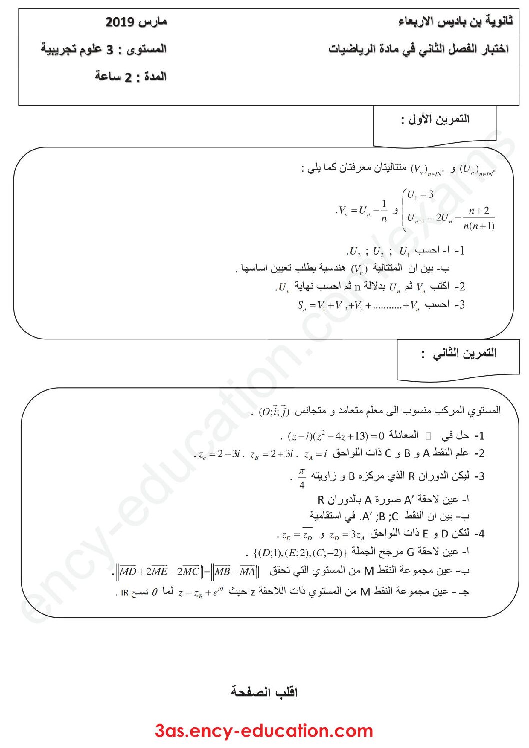 اختبار في الرياضيات الفصل الثاني السنة الثالثة ثانوي علمي رقم 78