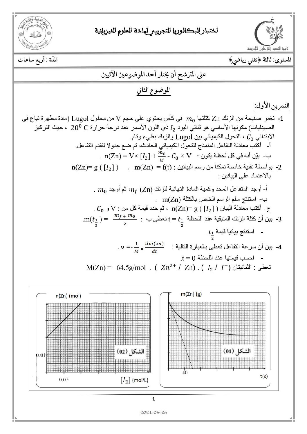 اختبار في العلوم الفيزيائية الفصل الثاني السنة الثالثة ثانوي رقم 78 مع التصحيح
