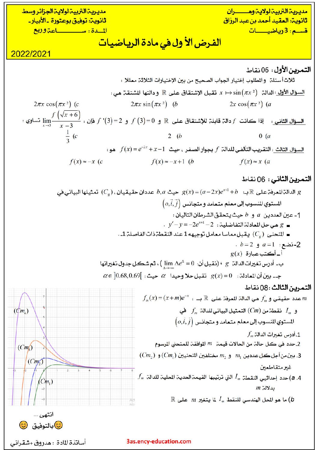 فرض في الرياضيات الفصل الأول السنة الثالثة ثانوي علمي رقم 78