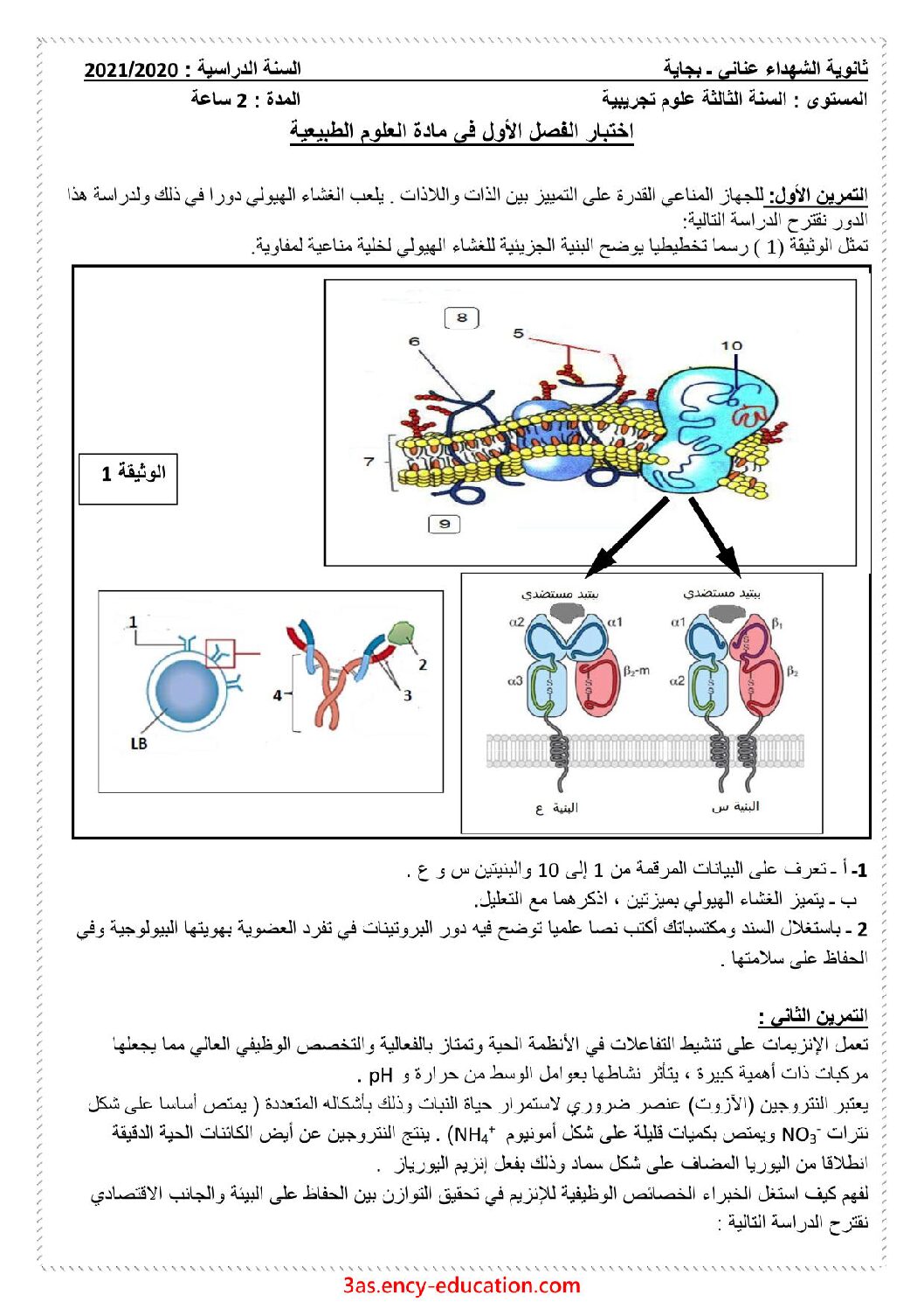 اختبار في العلوم الطبيعية الفصل الأول السنة الثالثة ثانوي علوم تجريبية رقم 79 مع التصحيح
