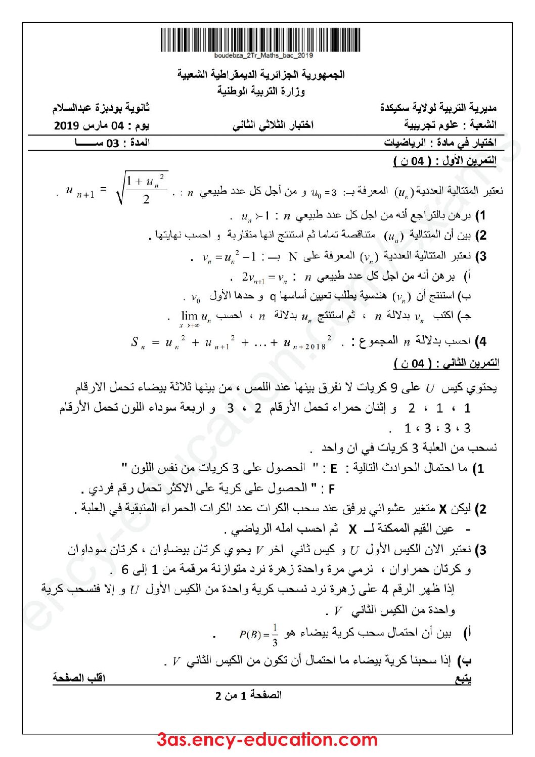 اختبار في الرياضيات الفصل الثاني السنة الثالثة ثانوي علمي رقم 79