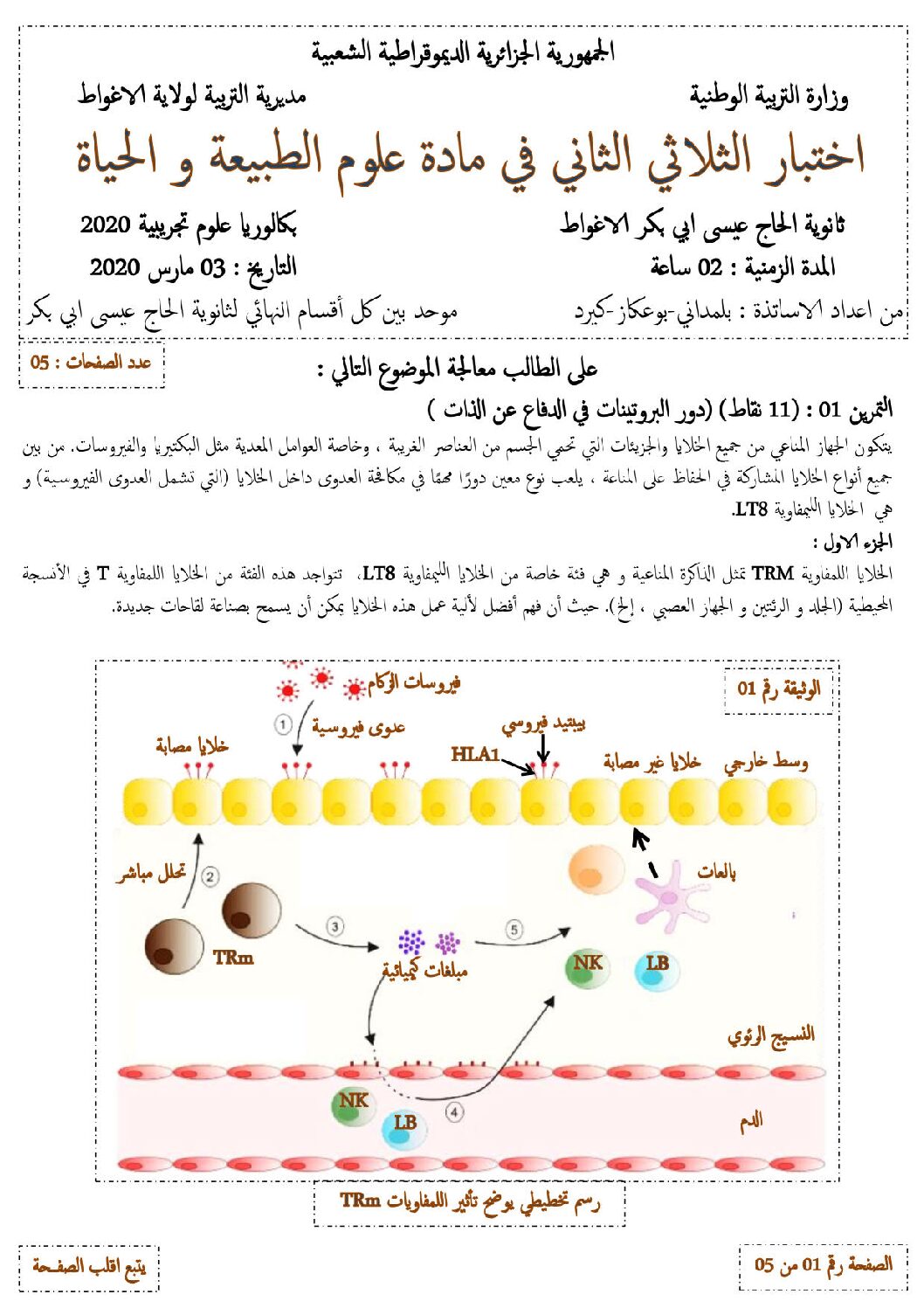 اختبار في العلوم الطبيعية الفصل الثاني السنة الثالثة ثانوي علوم تجريبية رقم 79 مع التصحيح