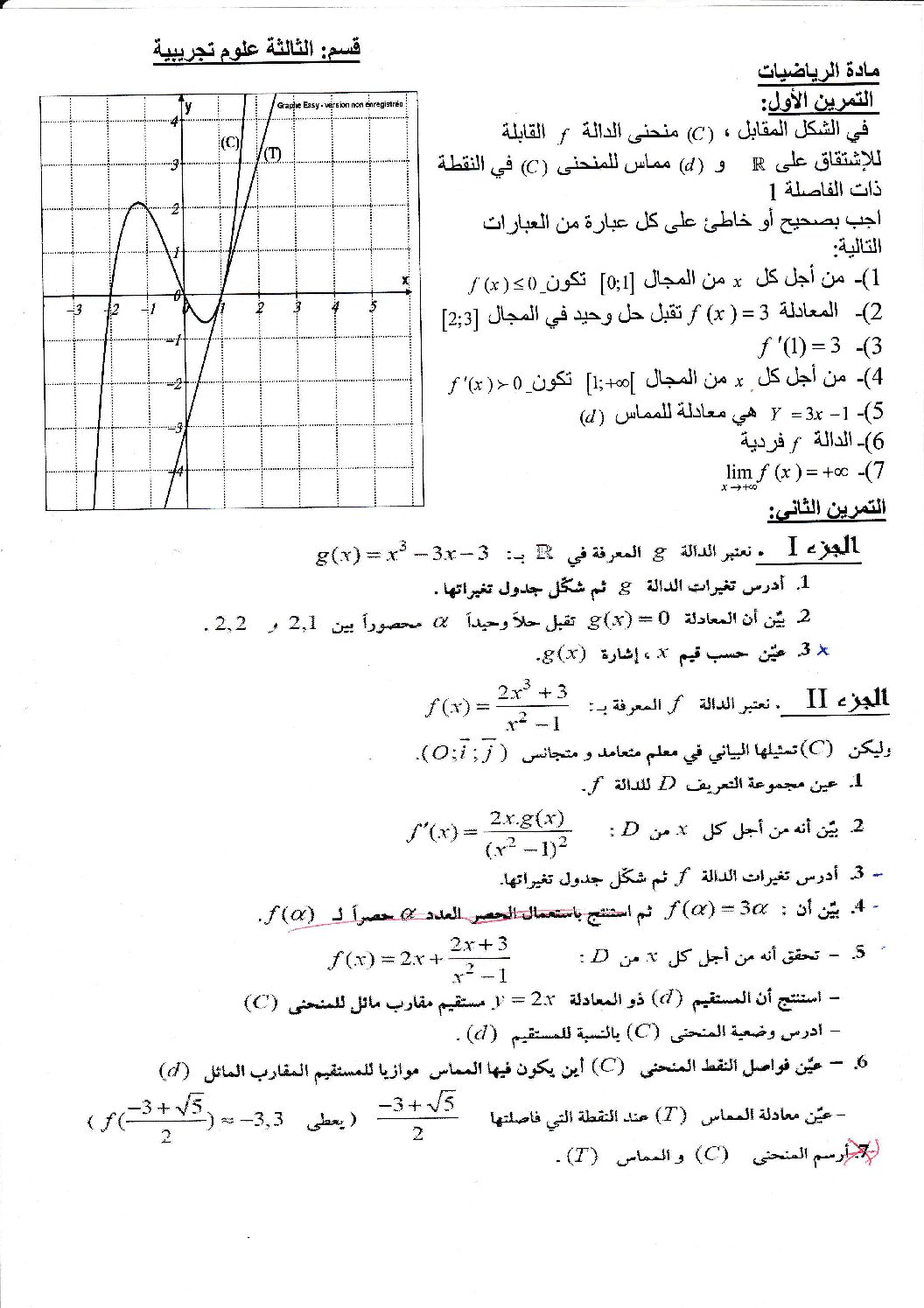 فرض في الرياضيات الفصل الأول السنة الثالثة ثانوي علمي رقم 79