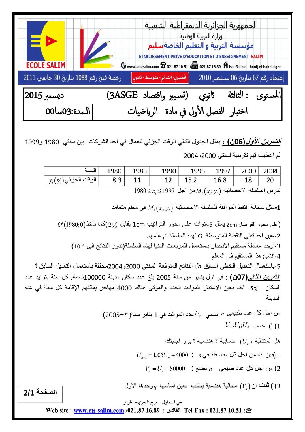 اختبار في الرياضيات الفصل الأول السنة الثالثة ثانوي تسيير رقم 8 مع التصحيح