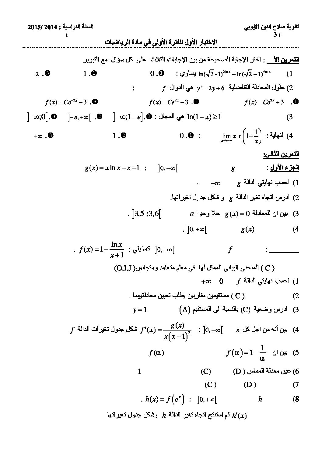 اختبار في الرياضيات الفصل الأول السنة الثالثة ثانوي علمي رقم 8