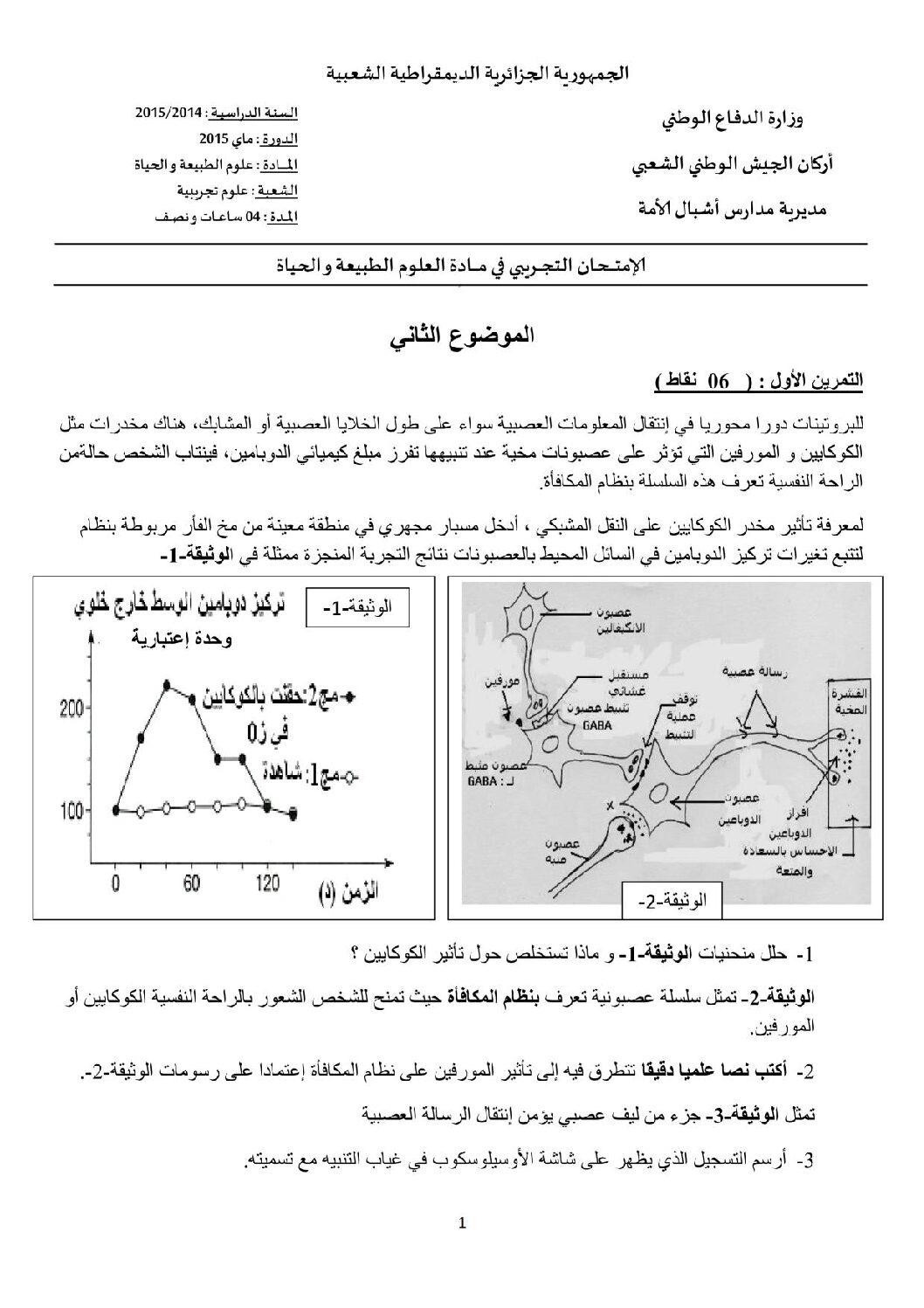 اختبار في العلوم الطبيعية الفصل الثالث السنة الثالثة ثانوي علوم تجريبية رقم 8 مع التصحيح