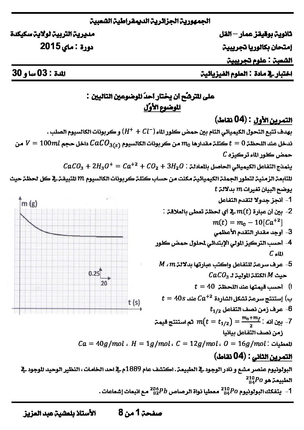 اختبار في العلوم الفيزيائية الفصل الثالث السنة الثالثة ثانوي رقم 8 مع التصحيح