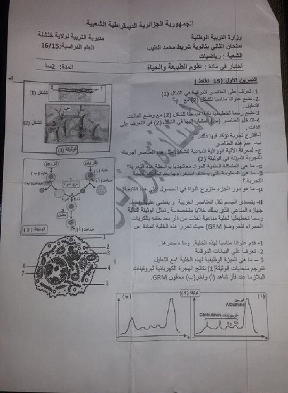 اختبار في العلوم الطبيعية الفصل الثاني السنة الثالثة ثانوي رياضيات رقم 8