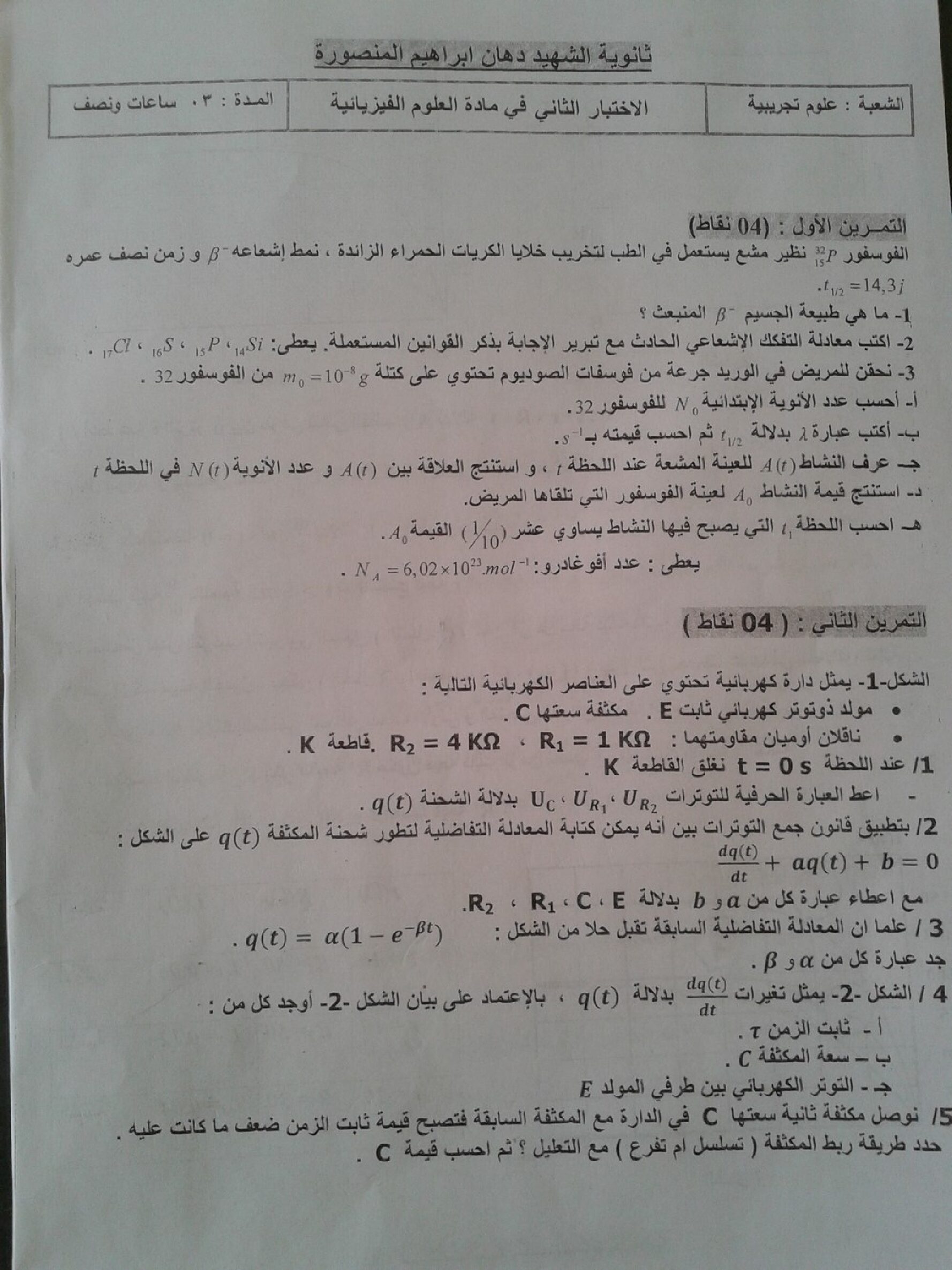 اختبار في العلوم الفيزيائية الفصل الثاني السنة الثالثة ثانوي رقم 8