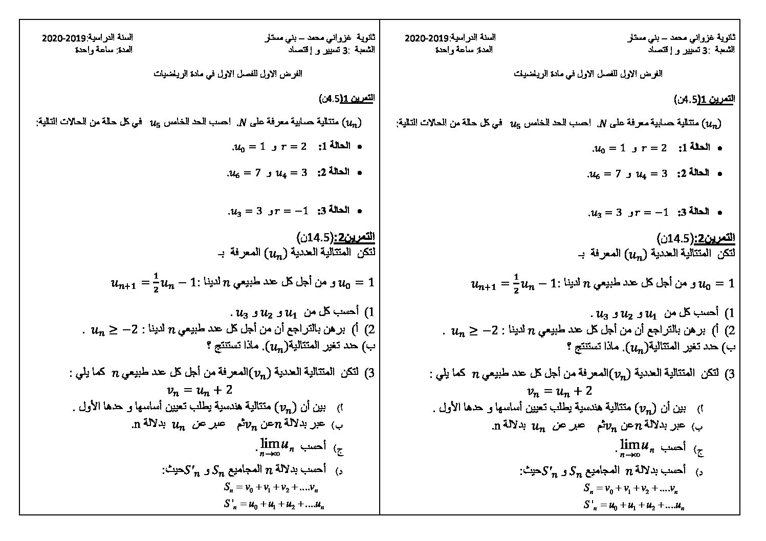 فرض في الرياضيات الفصل الأول السنة الثالثة ثانوي تسيير رقم 8