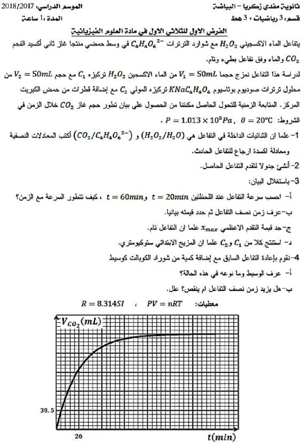 فرض في العلوم الفيزيائية الفصل الأول السنة الثالثة ثانوي رقم 8 مع التصحيح