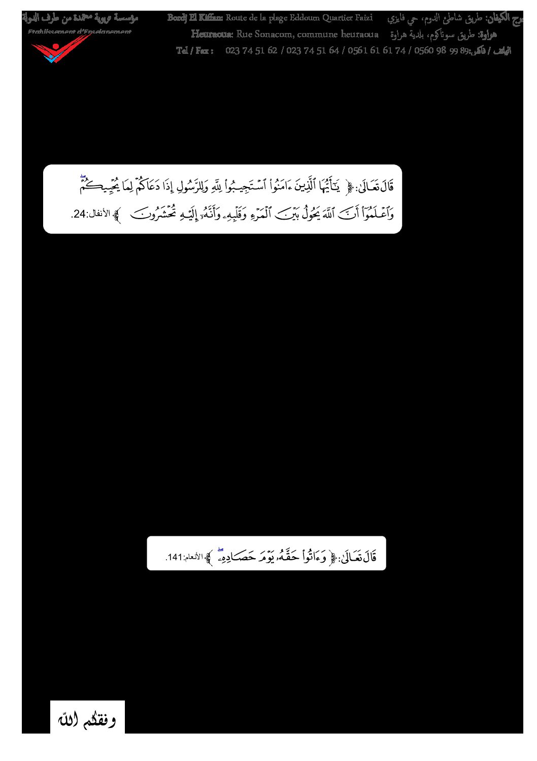 فرض في العلوم الإسلامية الفصل الثاني السنة الثانية ثانوي رقم 8