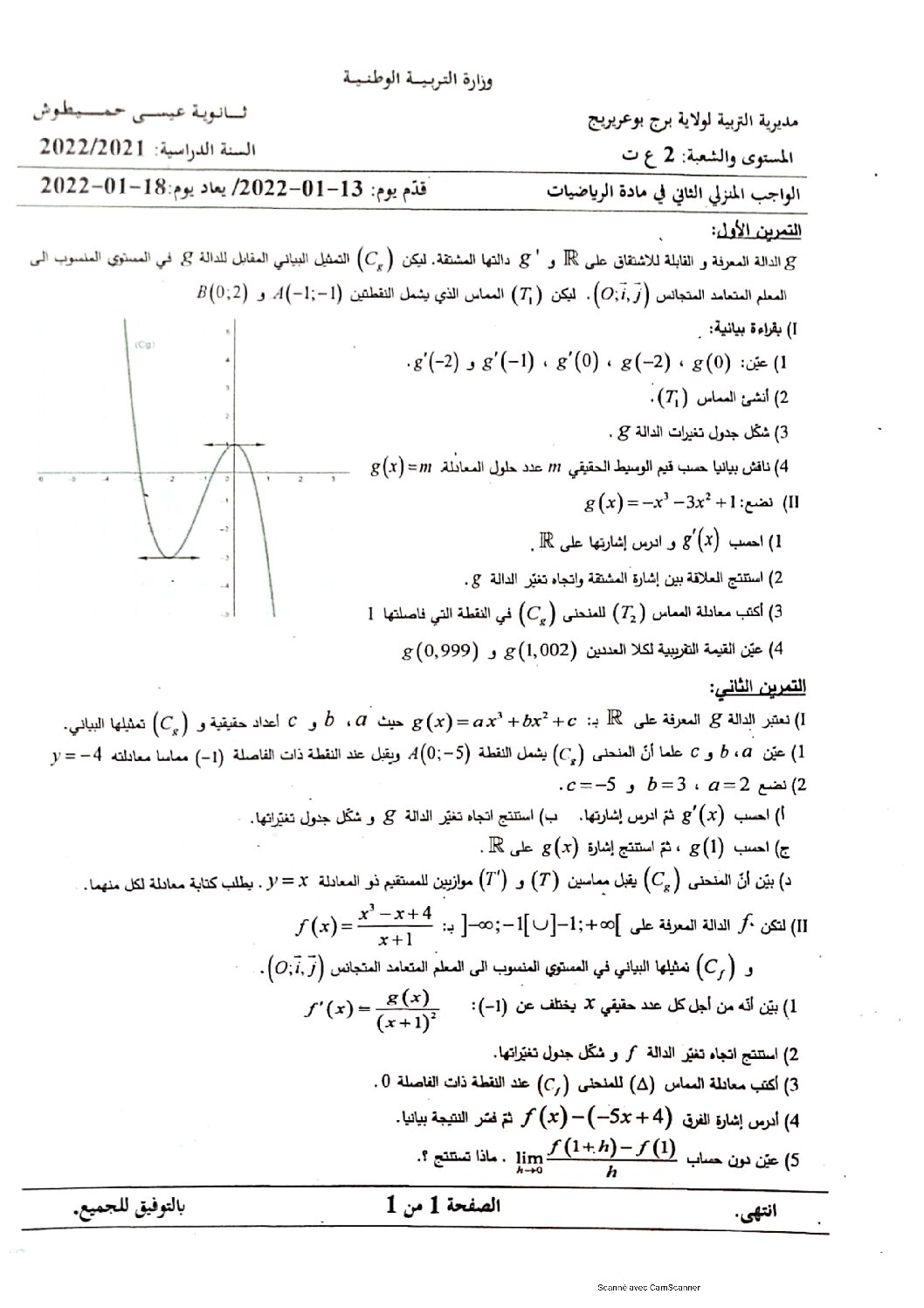 فرض في اللغة الفرنسية الفصل الثاني السنة الثانية ثانوي علمي رقم 8