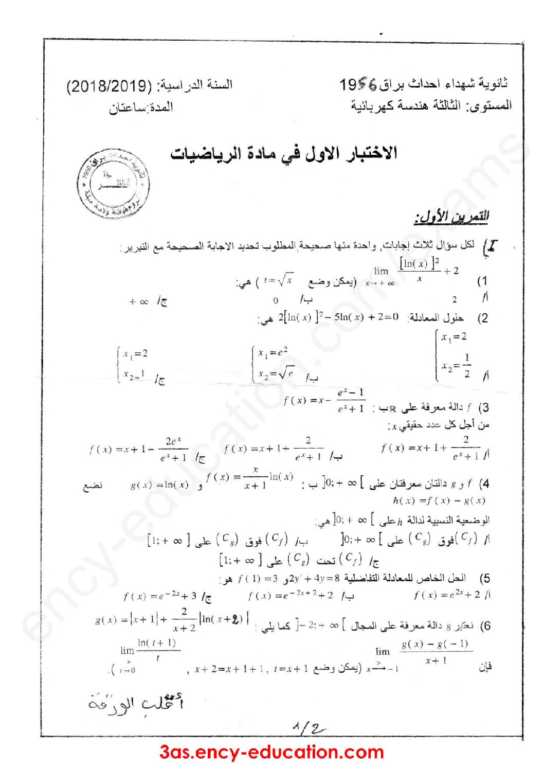 اختبار في الرياضيات الفصل الأول السنة الثالثة ثانوي علمي رقم 80