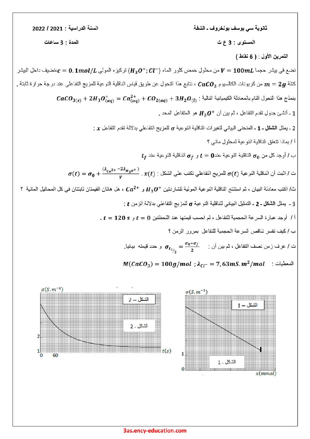 اختبار في العلوم الفيزيائية الفصل الأول السنة الثالثة ثانوي رقم 80