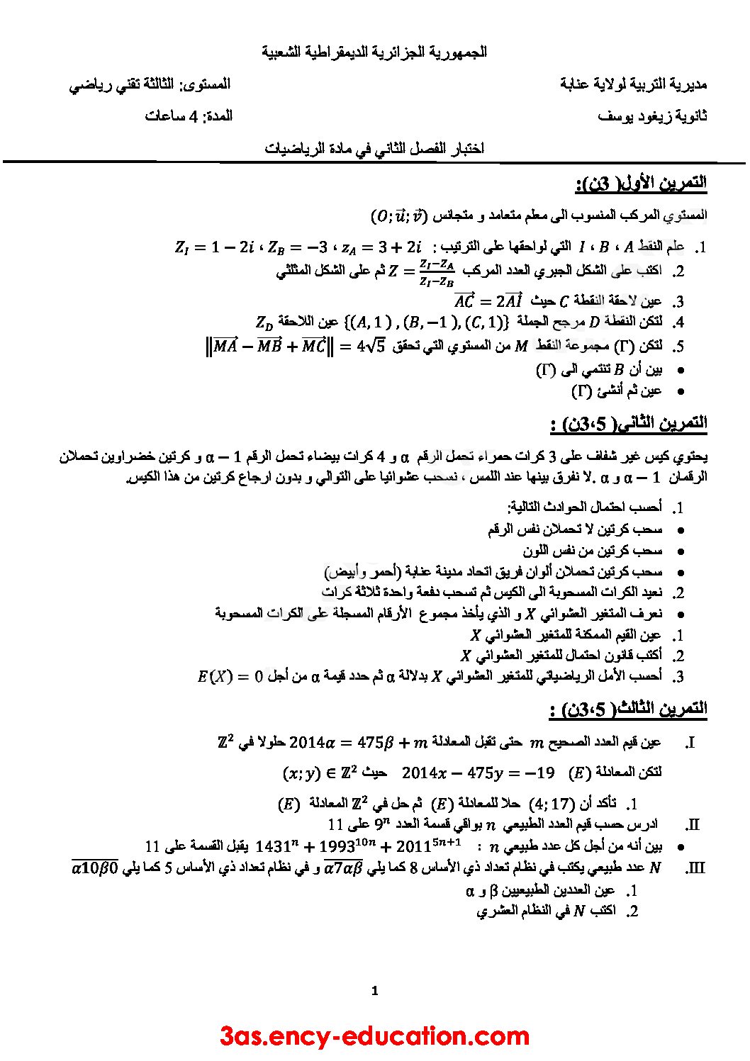 اختبار في الرياضيات الفصل الثاني السنة الثالثة ثانوي علمي رقم 80