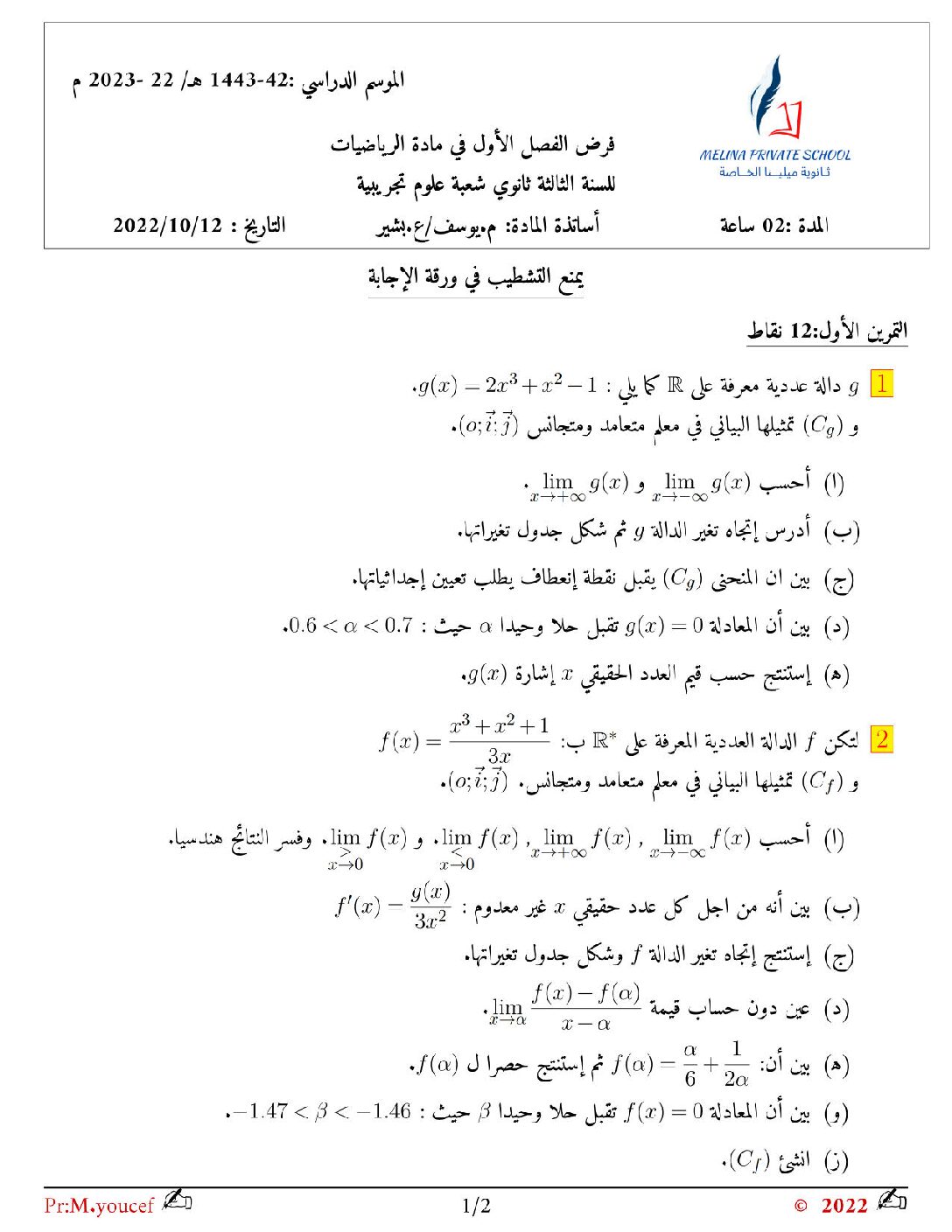 فرض في الرياضيات الفصل الأول السنة الثالثة ثانوي علمي رقم 80