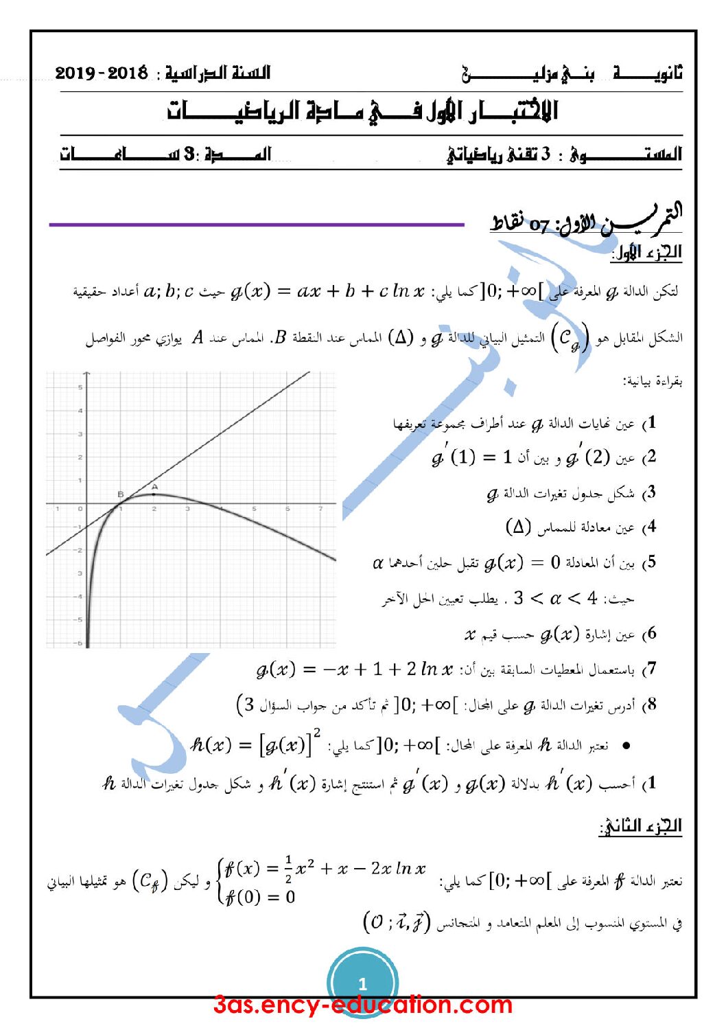 اختبار في الرياضيات الفصل الأول السنة الثالثة ثانوي علمي رقم 81