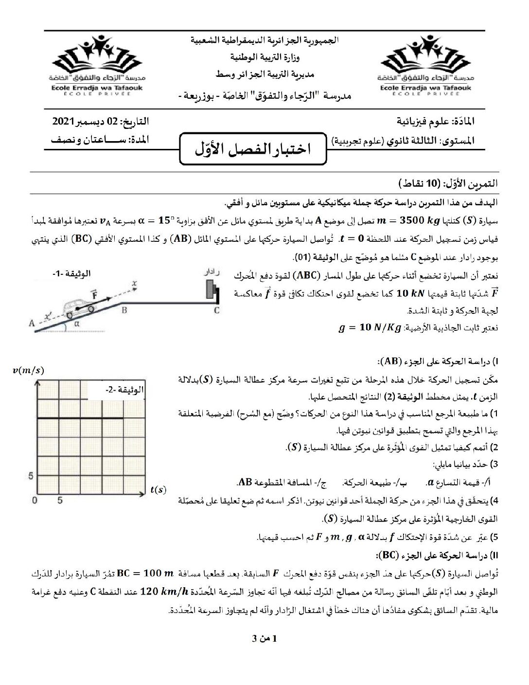اختبار في العلوم الفيزيائية الفصل الأول السنة الثالثة ثانوي رقم 81 مع التصحيح