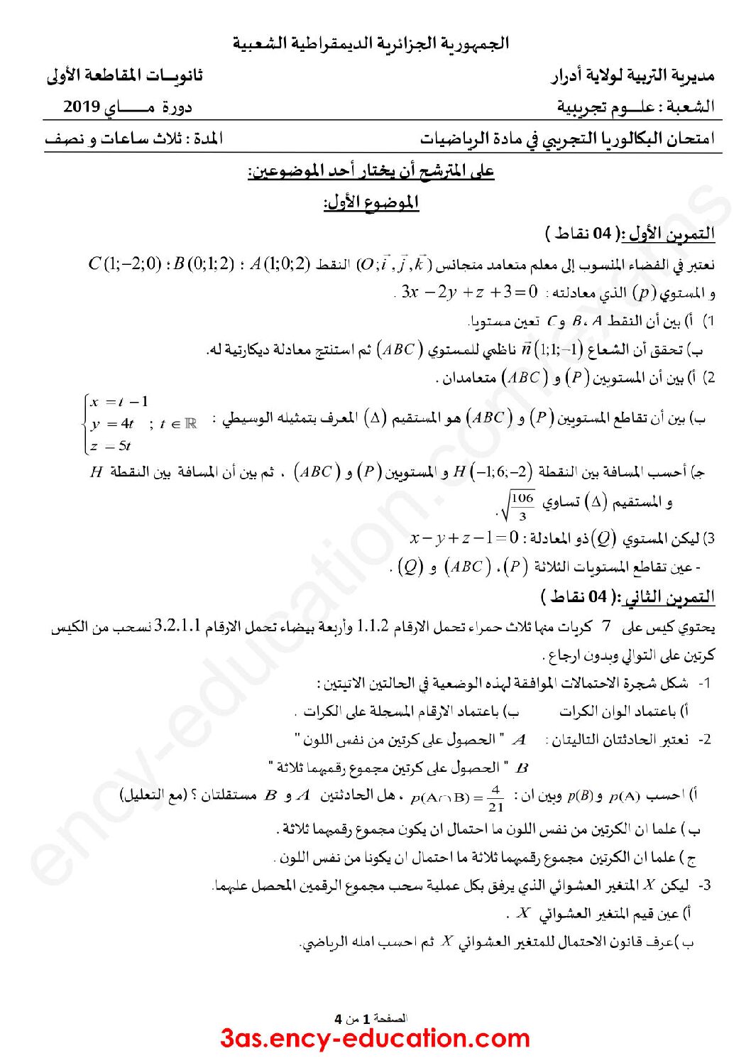 اختبار في الرياضيات الفصل الثالث السنة الثالثة ثانوي علمي رقم 81