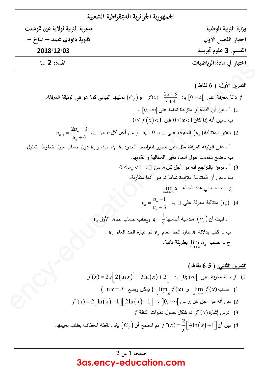 اختبار في الرياضيات الفصل الأول السنة الثالثة ثانوي علمي رقم 82