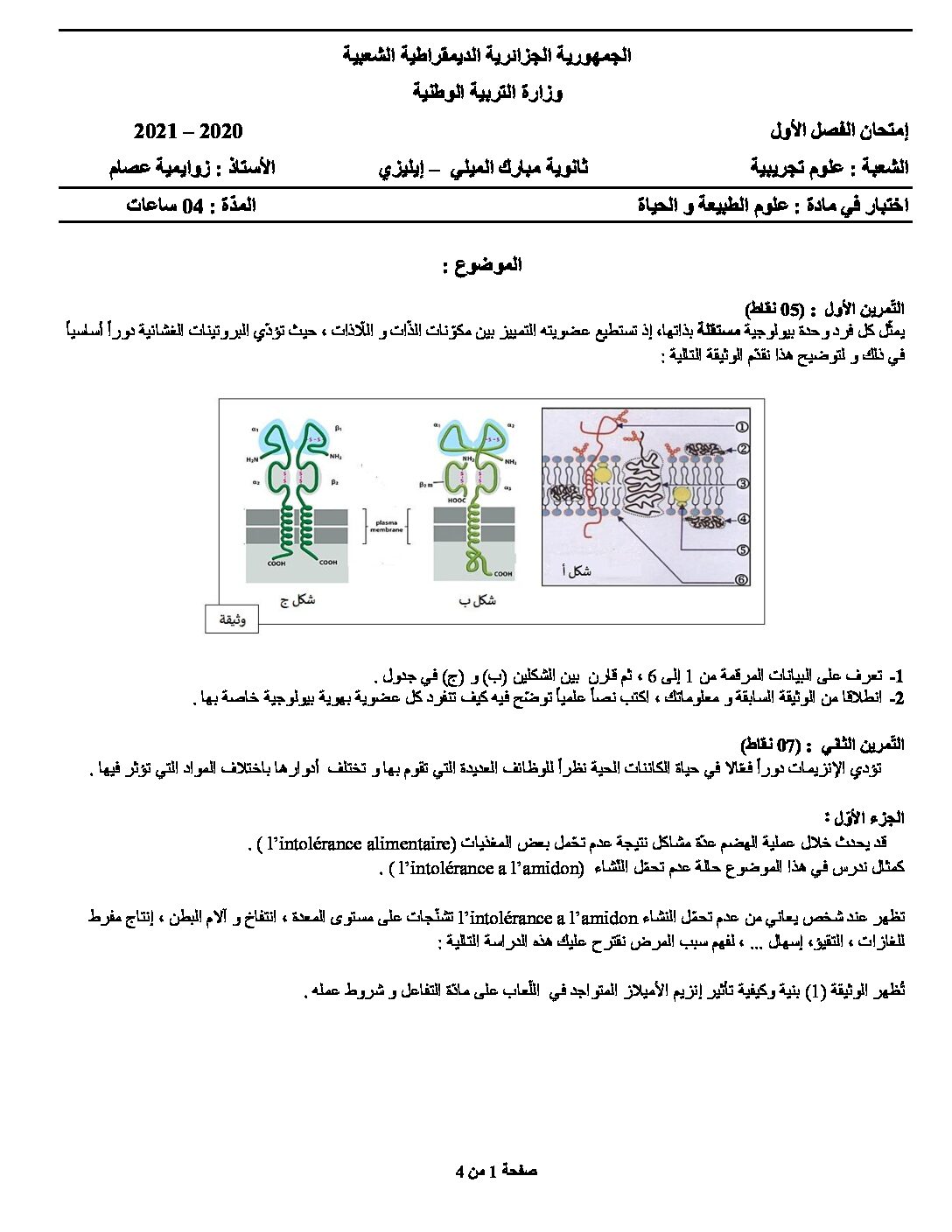 اختبار في العلوم الطبيعية الفصل الأول السنة الثالثة ثانوي علوم تجريبية رقم 82 مع التصحيح