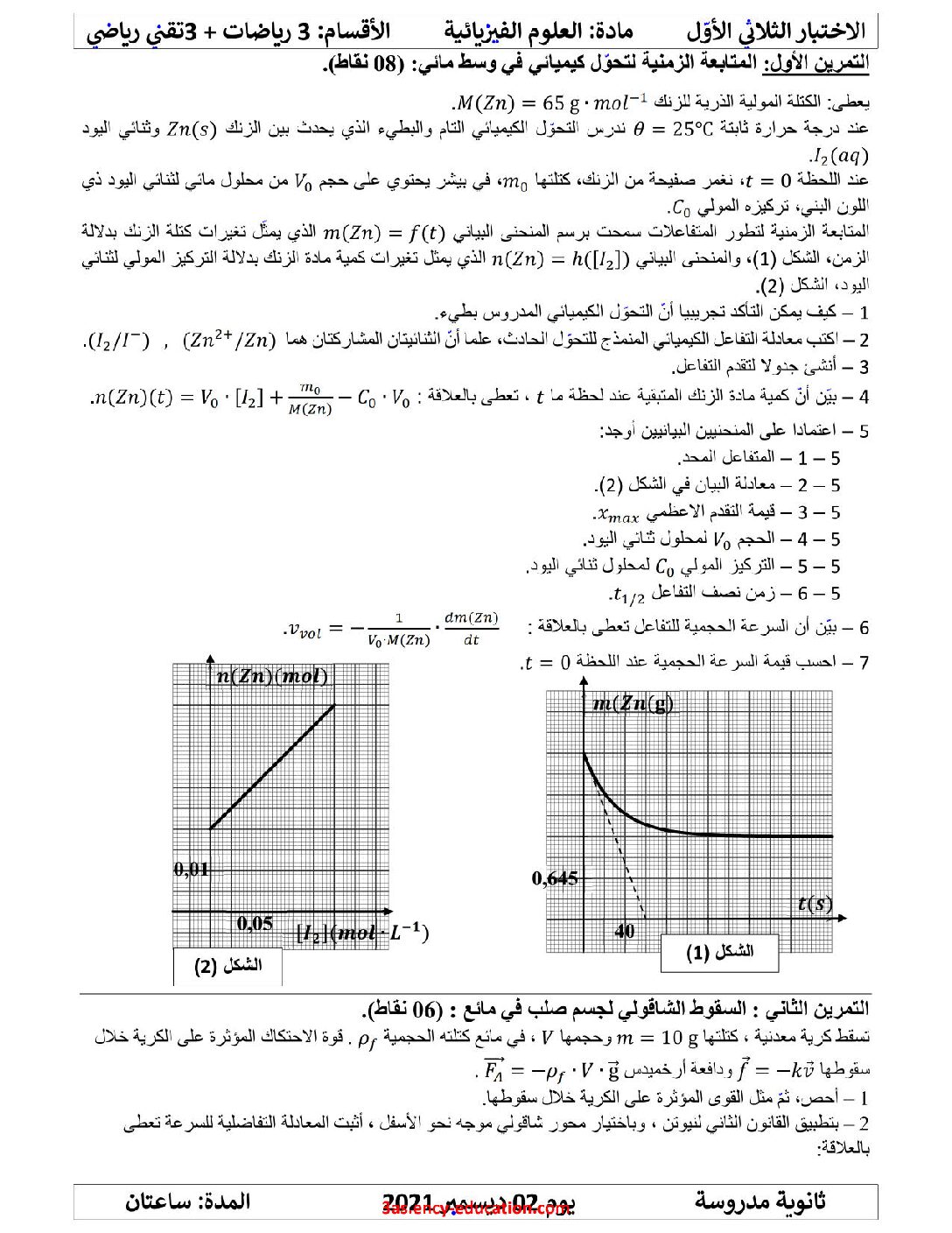 اختبار في العلوم الفيزيائية الفصل الأول السنة الثالثة ثانوي رقم 82