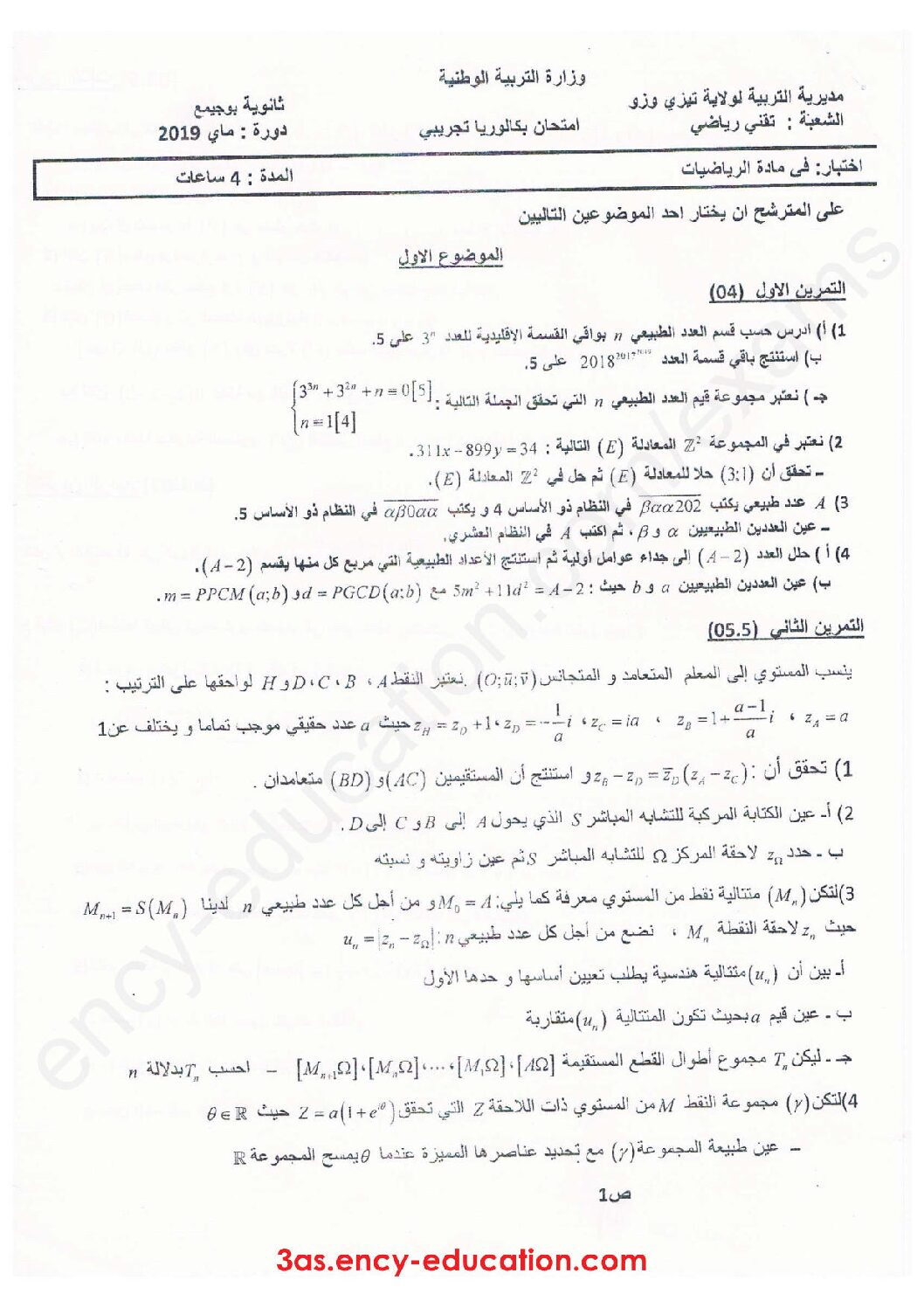 اختبار في الرياضيات الفصل الثالث السنة الثالثة ثانوي علمي رقم 82