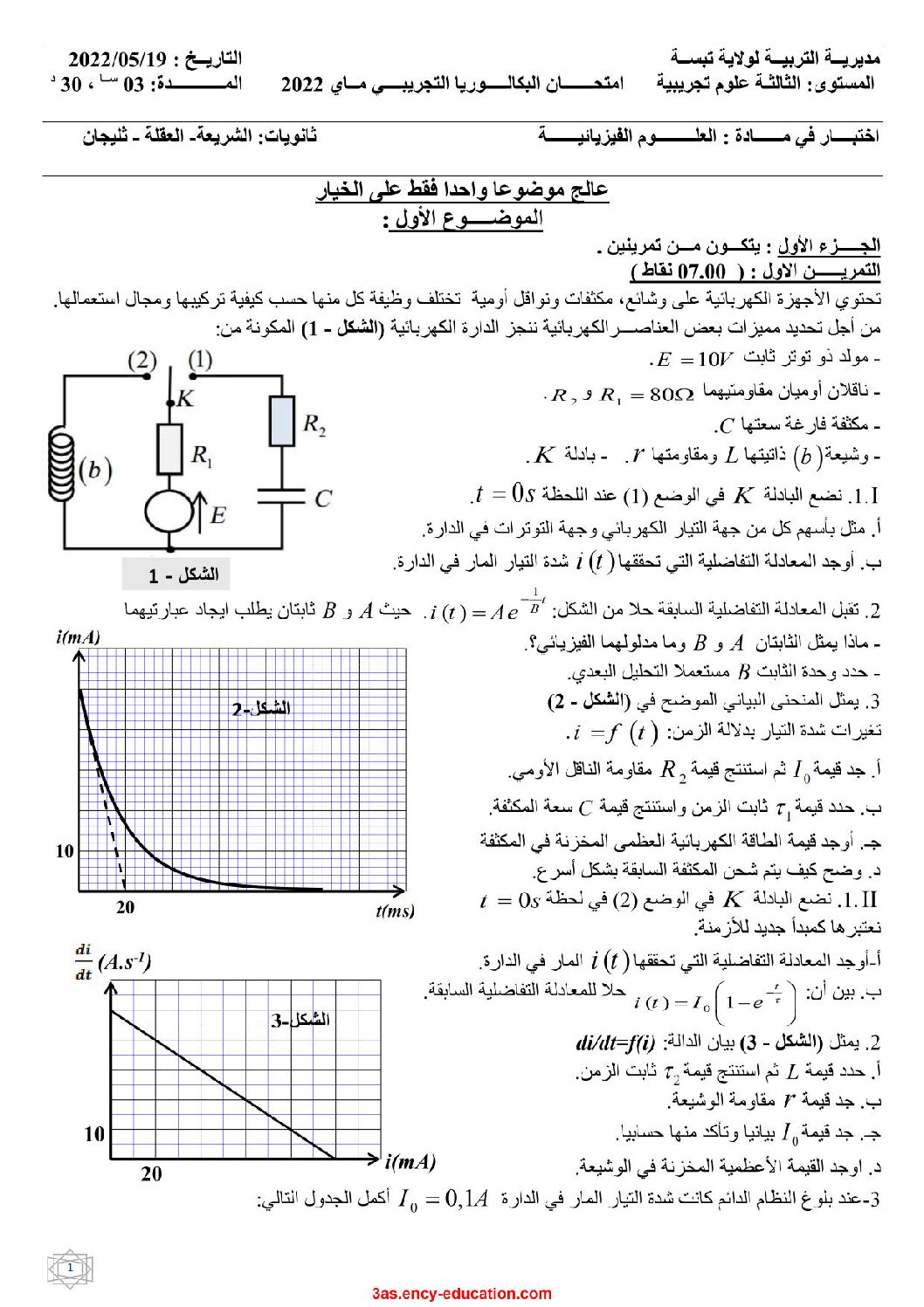 اختبار في العلوم الفيزيائية الفصل الثالث السنة الثالثة ثانوي رقم 82
