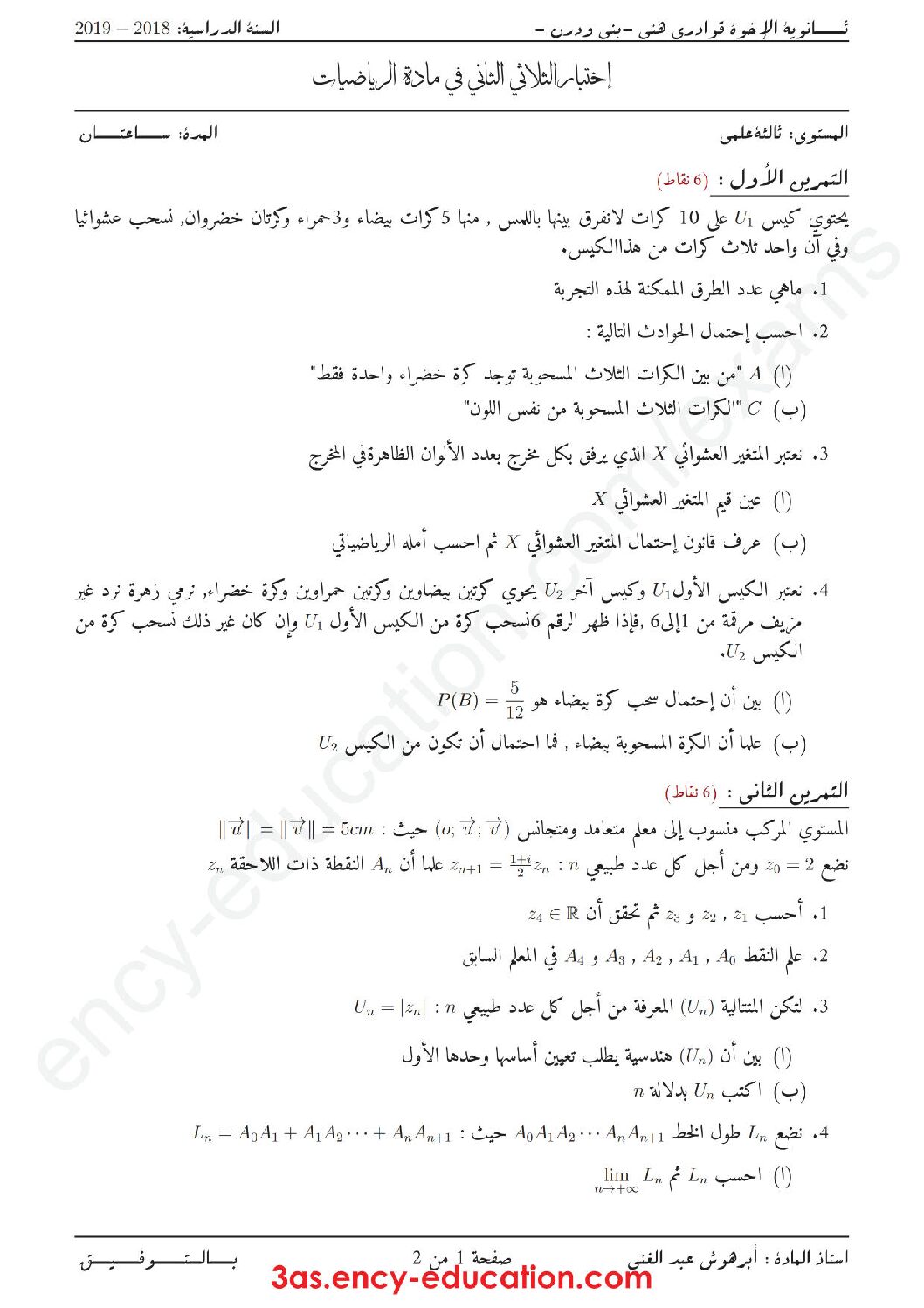 اختبار في الرياضيات الفصل الثاني السنة الثالثة ثانوي علمي رقم 82