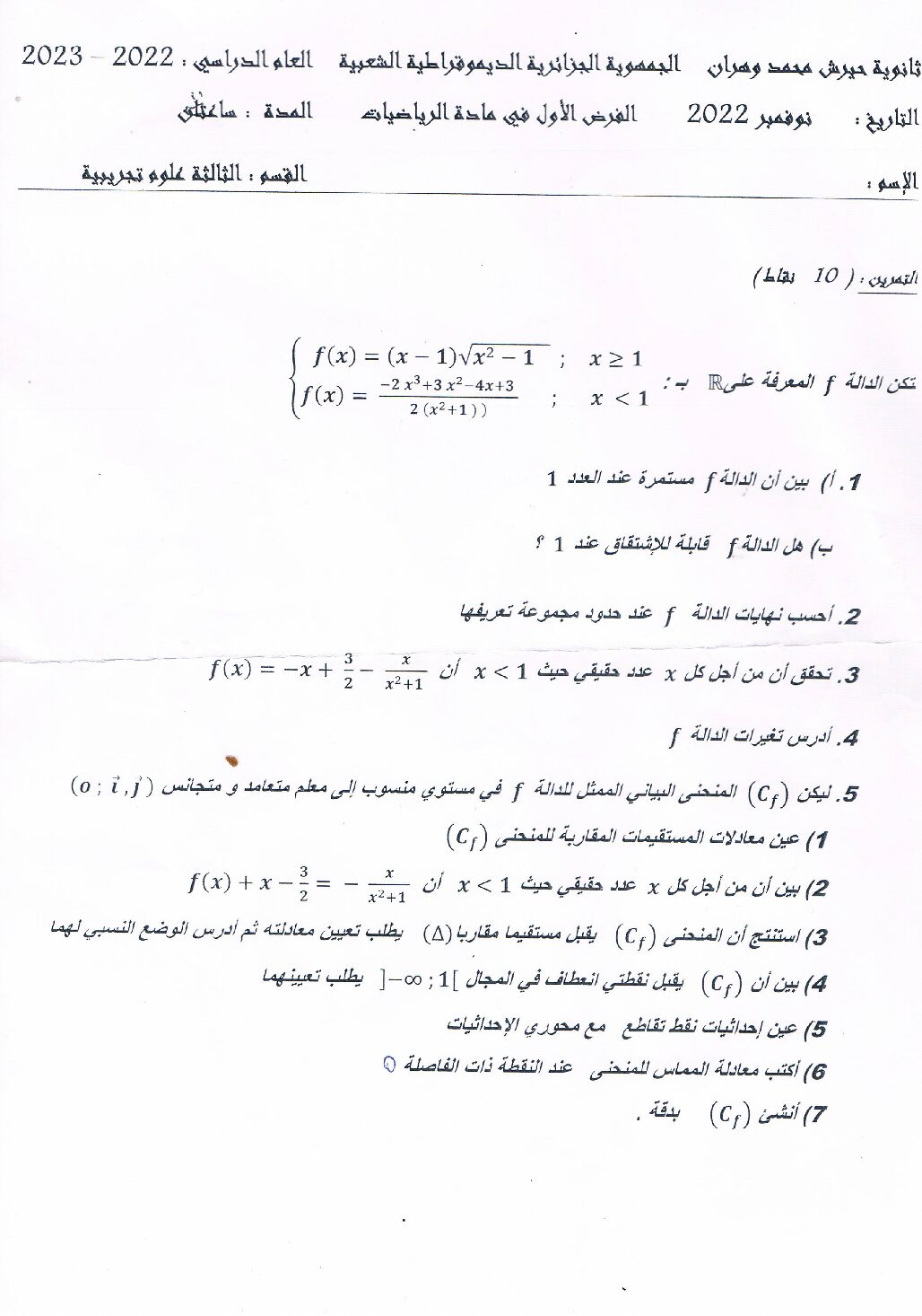 فرض في الرياضيات الفصل الأول السنة الثالثة ثانوي علمي رقم 82