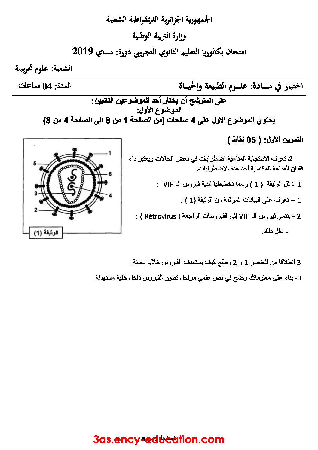 اختبار في العلوم الطبيعية الفصل الثالث السنة الثالثة ثانوي علوم تجريبية رقم 83