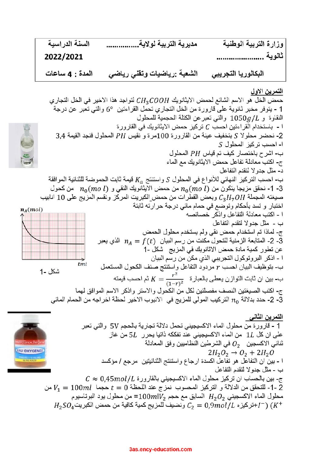 اختبار في العلوم الفيزيائية الفصل الثالث السنة الثالثة ثانوي رقم 83