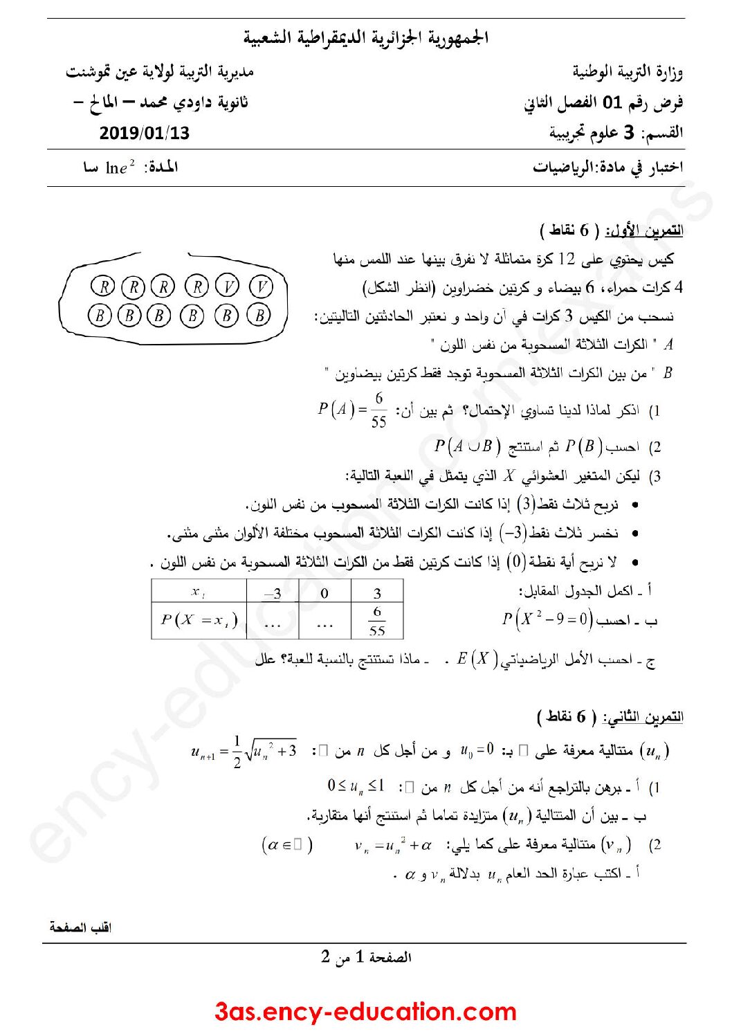 اختبار في الرياضيات الفصل الثاني السنة الثالثة ثانوي علمي رقم 83