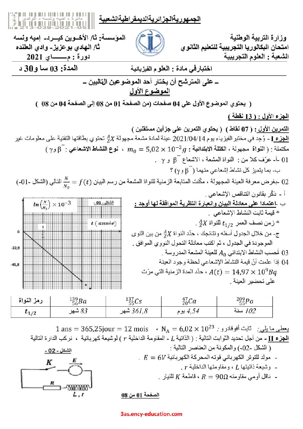 اختبار في العلوم الفيزيائية الفصل الثاني السنة الثالثة ثانوي رقم 83