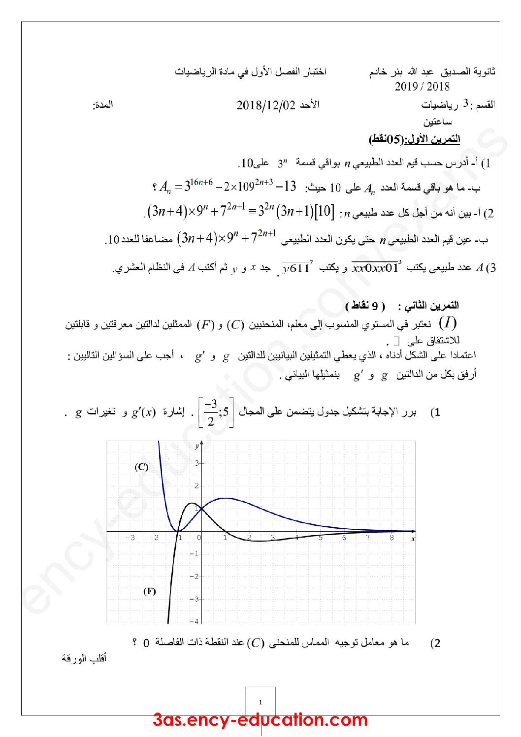 اختبار في الرياضيات الفصل الأول السنة الثالثة ثانوي علمي رقم 84