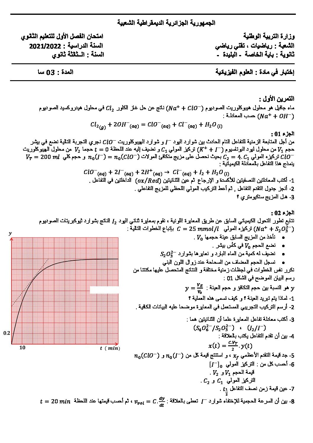 اختبار في العلوم الفيزيائية الفصل الأول السنة الثالثة ثانوي رقم 84