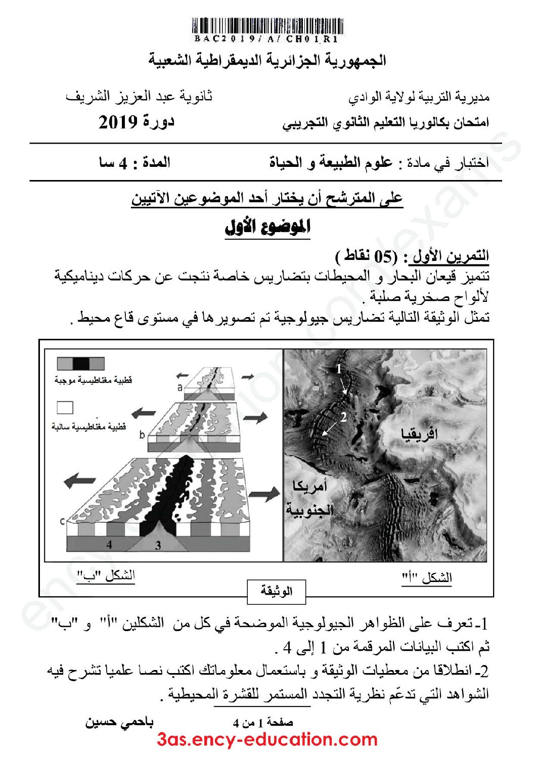 اختبار في العلوم الطبيعية الفصل الثالث السنة الثالثة ثانوي علوم تجريبية رقم 84