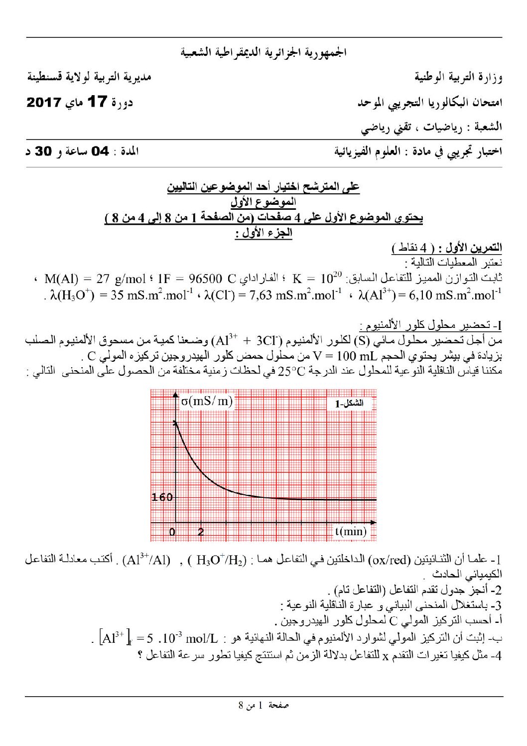 اختبار في العلوم الفيزيائية الفصل الثالث السنة الثالثة ثانوي رقم 84 مع التصحيح