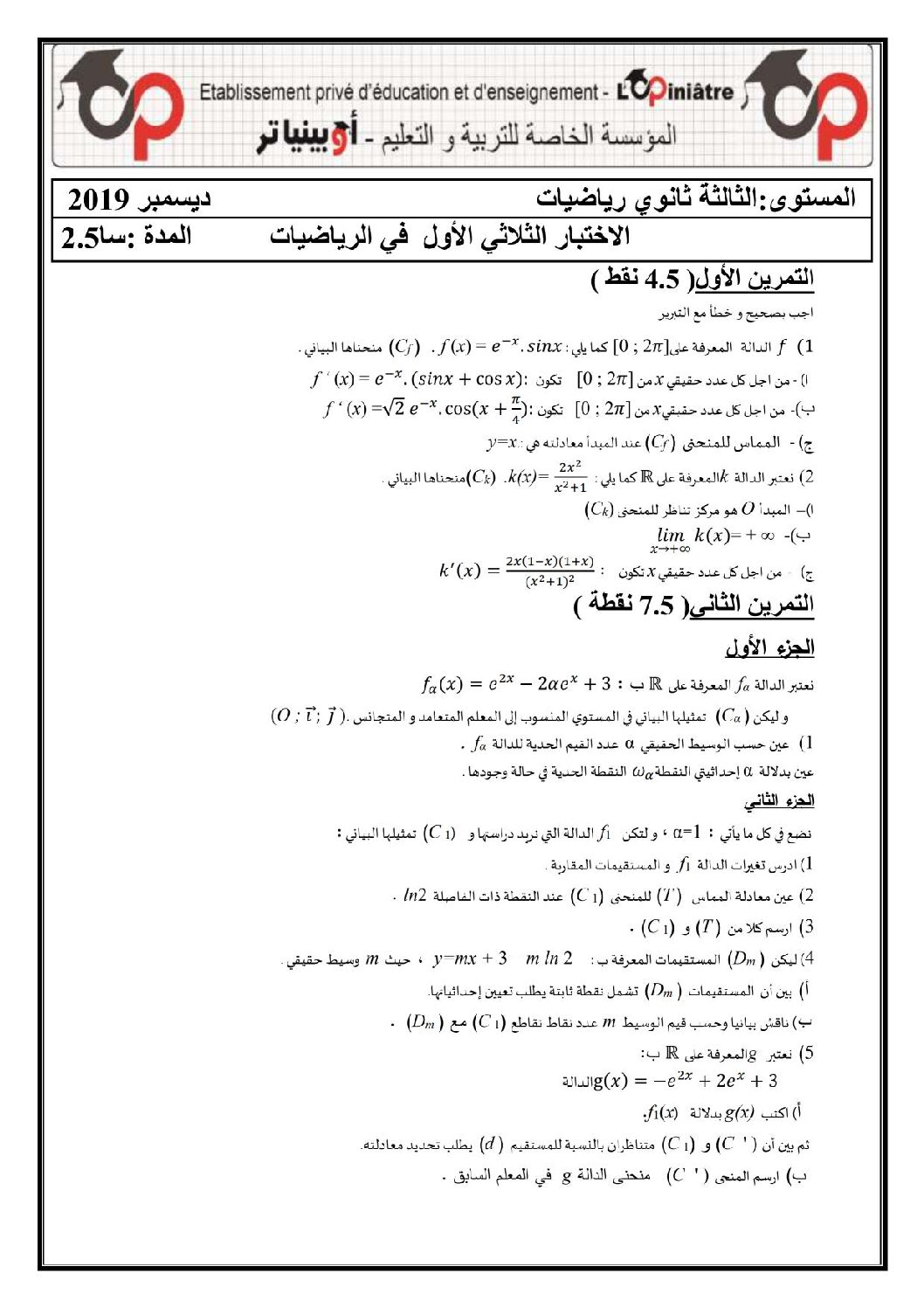 اختبار في الرياضيات الفصل الأول السنة الثالثة ثانوي علمي رقم 85 مع التصحيح