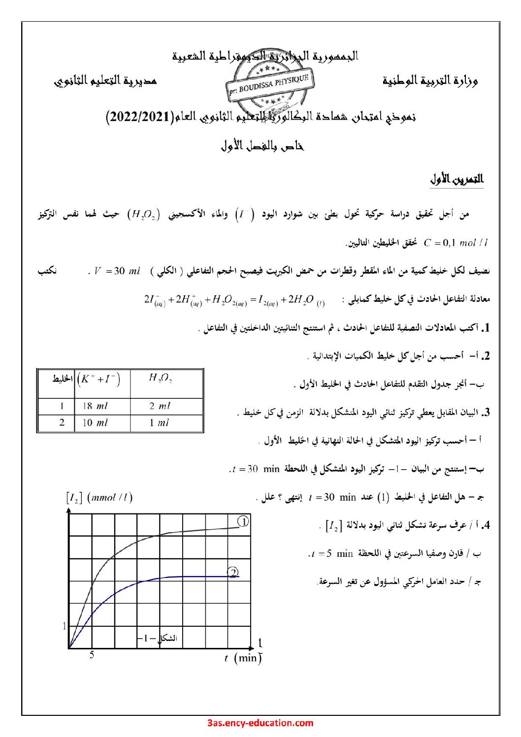 اختبار في العلوم الفيزيائية الفصل الأول السنة الثالثة ثانوي رقم 85 مع التصحيح