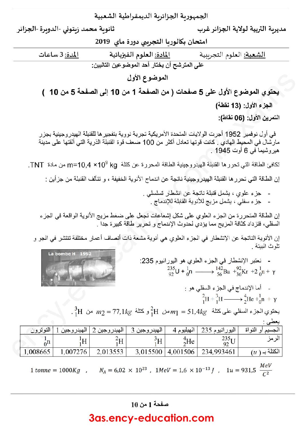 اختبار في العلوم الفيزيائية الفصل الثالث السنة الثالثة ثانوي رقم 85