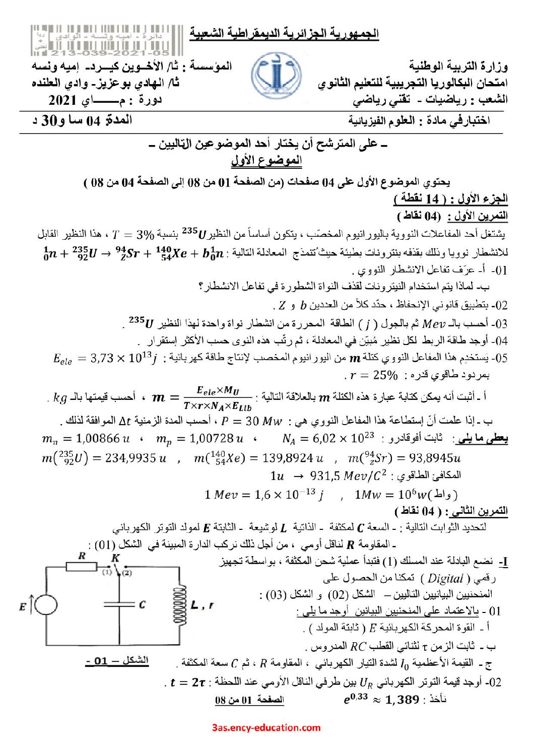 اختبار في العلوم الفيزيائية الفصل الثاني السنة الثالثة ثانوي رقم 85