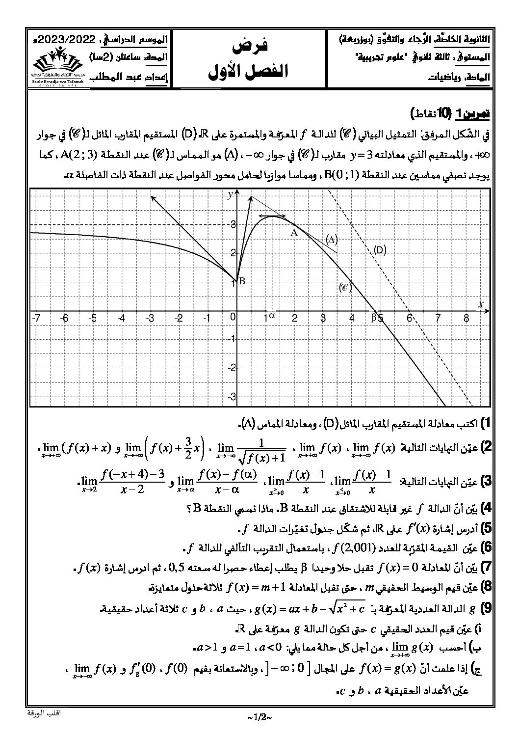 فرض في الرياضيات الفصل الأول السنة الثالثة ثانوي علمي رقم 85 مع التصحيح