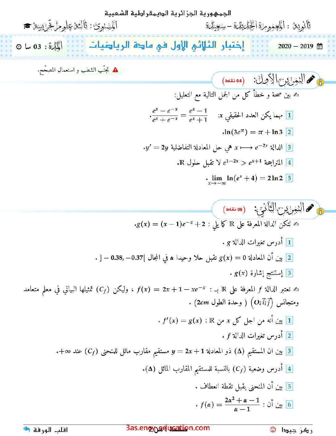 اختبار في الرياضيات الفصل الأول السنة الثالثة ثانوي علمي رقم 86 مع التصحيح